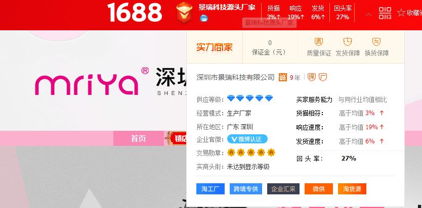 1688店鋪BSR買家服務(wù)能力數(shù)據(jù)如何提升？