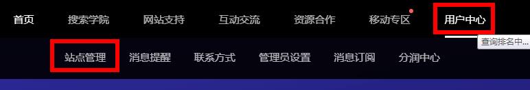 百度站長資源操作1.jpg 百度站長資源操作1.jpg