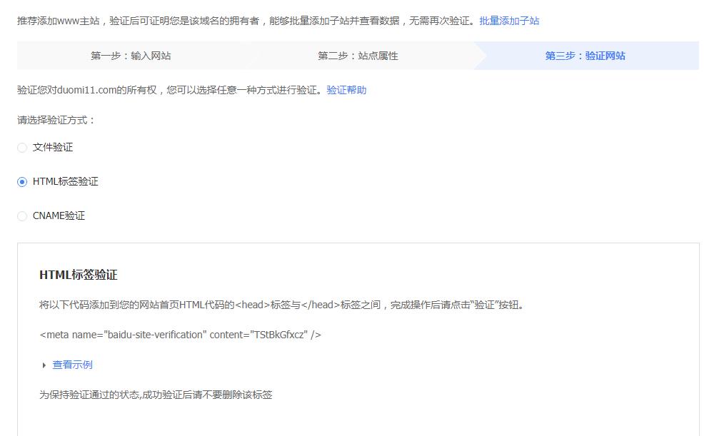 百度站長資源操作4.jpg 百度站長資源操作4.jpg