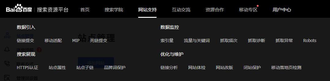 百度站長資源操作6.jpg 百度站長資源操作6.jpg