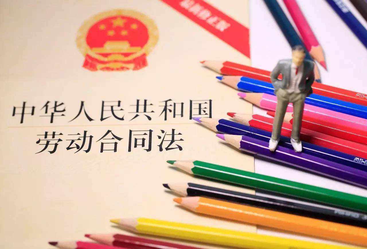 勞動合同法2.jpg 勞動合同法2.jpg