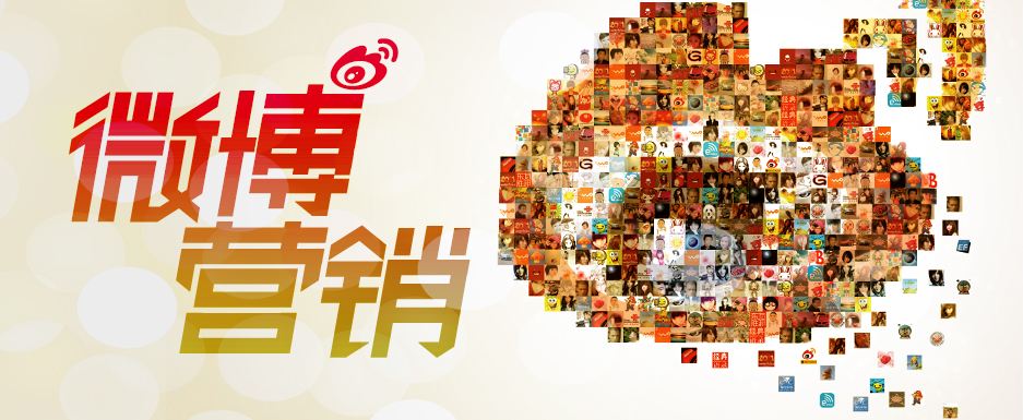 微博運(yùn)營(yíng).jpg 微博運(yùn)營(yíng).jpg