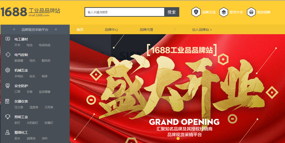 1688工業(yè)品品牌站.png
