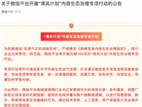 微信清風計劃，打擊垃圾惡俗廣告標題