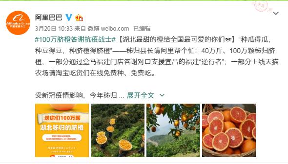 秭歸縣長拿出100萬臍橙，答謝抗疫戰(zhàn)士和淘寶吃貨