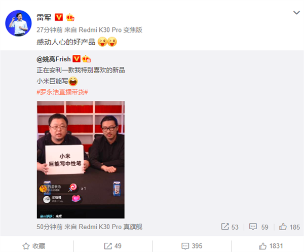 雷軍八個字評價羅永浩直播小米爆品