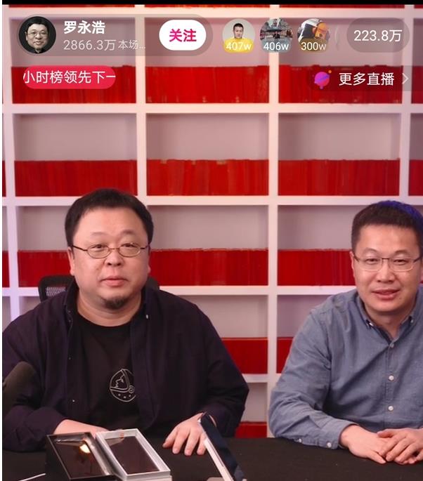 羅永浩直播賣貨，280萬人圍觀賣小米10