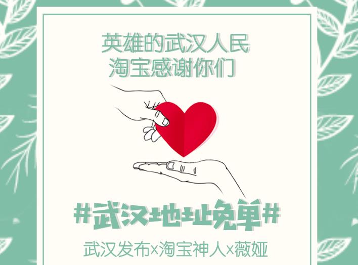 武漢免單.jpg