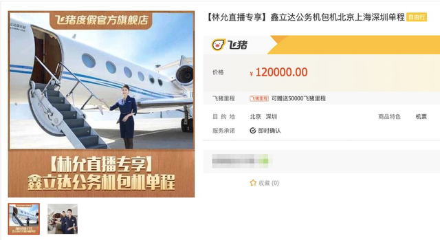 林允直播賣飛機.png 林允直播賣飛機.png