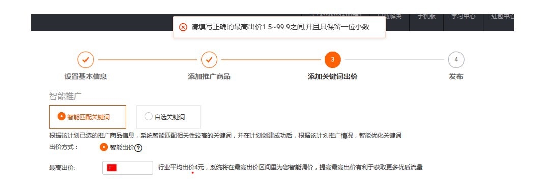 出價方式:智能出價.jpg 出價方式:智能出價.jpg