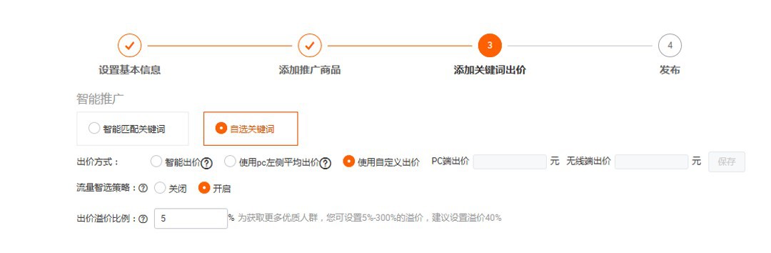 出價方式自定義出價可選溢價.jpg 出價方式自定義出價可選溢價.jpg