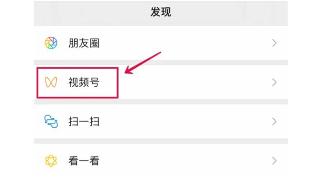 微信視頻號.jpg 微信視頻號.jpg
