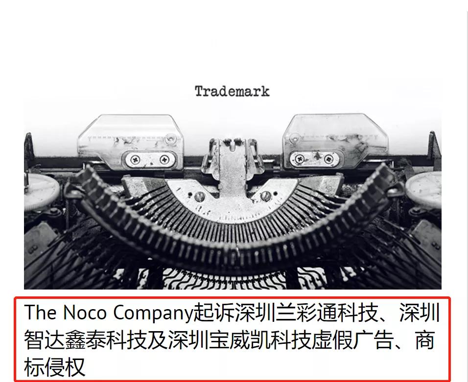 侵權(quán)問題再來襲 ANKER等百余家企業(yè)被告
