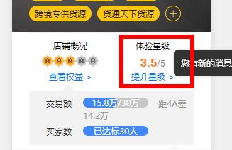 1688新燈塔服務(wù)星級.jpg 1688新燈塔服務(wù)星級.jpg