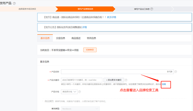 國際站產(chǎn)品發(fā)布頁面.png 國際站產(chǎn)品發(fā)布頁面.png