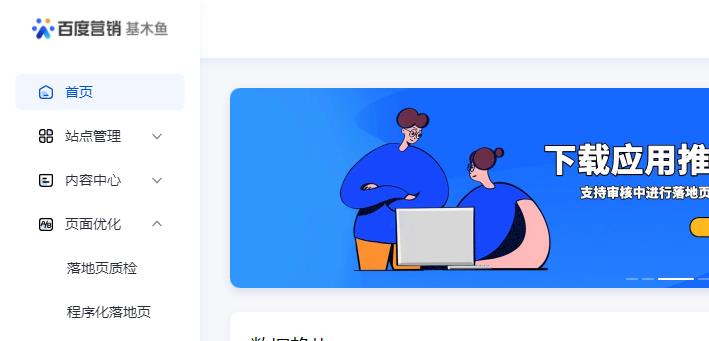百度推廣之基木魚落地頁質(zhì)量提升技巧