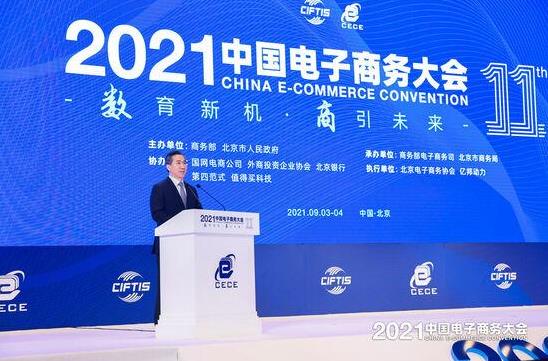 商務(wù)部副部長任鴻斌：十四五電子商務(wù)發(fā)展規(guī)劃即將發(fā)布
