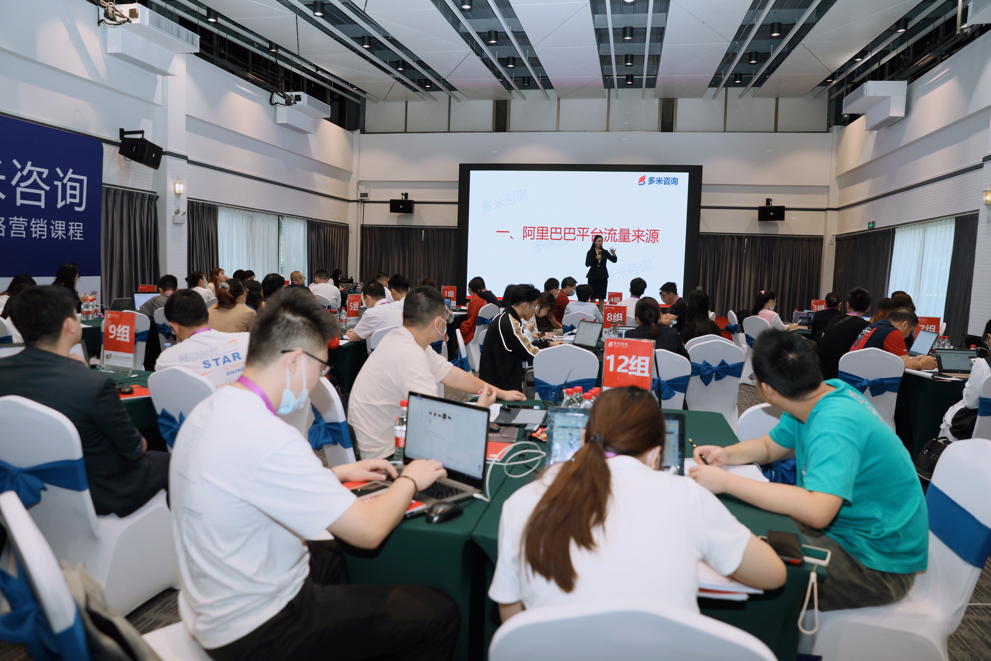 多米咨詢(xún)東莞43屆阿里課程上課花絮