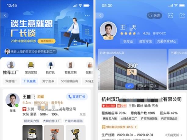 1688找工廠廠長(zhǎng)在線如何提升排名？