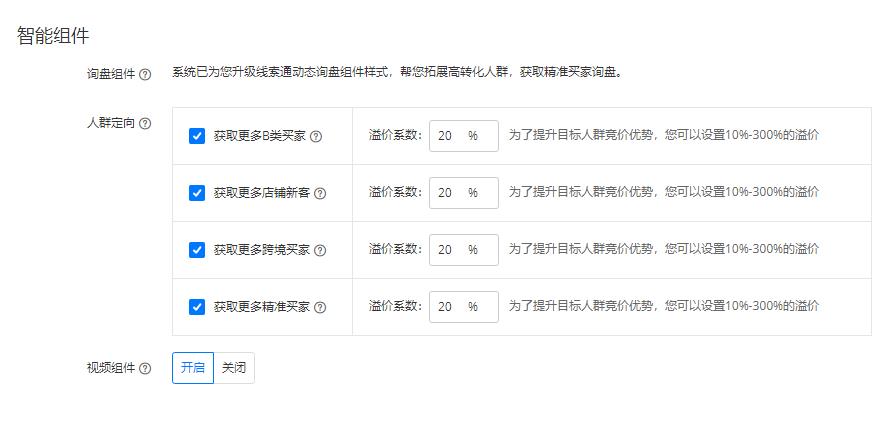 1688運(yùn)營(yíng)付費(fèi)推廣之智能組件玩法