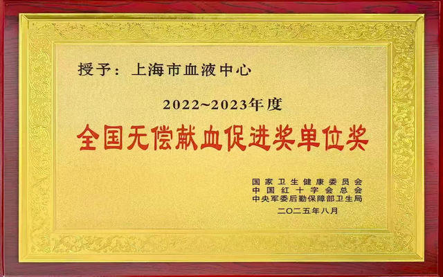 2022~2023年度全國無償獻血促進獎單位獎_副本.jpg