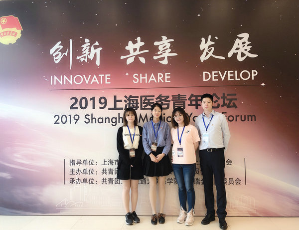 中心團(tuán)干部劉東升、范潔、姚佳雯、嚴(yán)潔參加上海醫(yī)務(wù)青年論壇.jpg